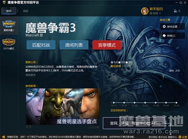 魔獸爭霸官方對戰平臺