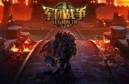 軍團(tuán)戰(zhàn)爭5v52.2.20