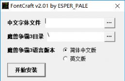 魔獸爭霸字體修改工具