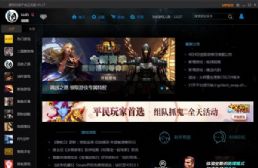 游俠對戰平臺v6.43