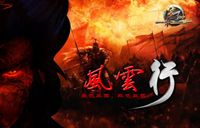 風(fēng)云行v4.83