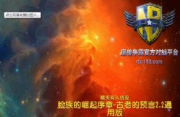 晴天雙人戰(zhàn)役-臉族的崛起序章v2.2通用版