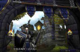 守御者傳奇正式版