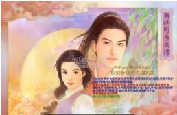 仙劍奇俠傳之攻防戰