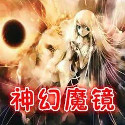 神幻魔鏡14.7神王的背叛