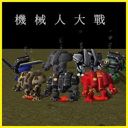 機械人大戰1.4A