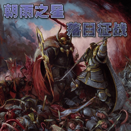 朝雨之星-落日征戰2.7A AI版