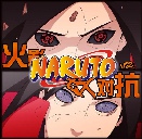 火影對抗NaRuTo EX0.3AI