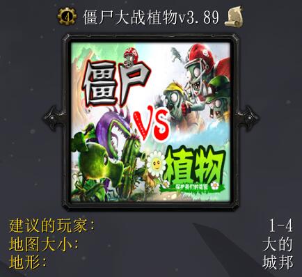 僵尸大戰植物v3.96
