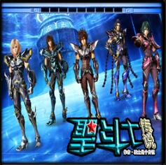 圣斗士傳說v1.33