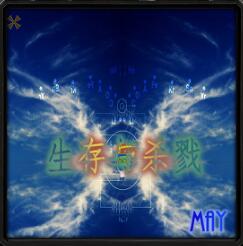 生存與殺戮v1.58