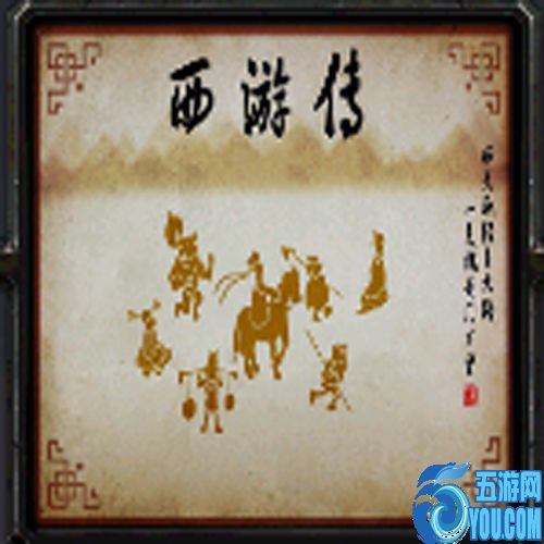 鳳皇系列-西游傳v48季