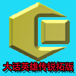 大話英雄傳2.21C斬風決