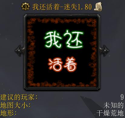 我還活著V1.80正式版