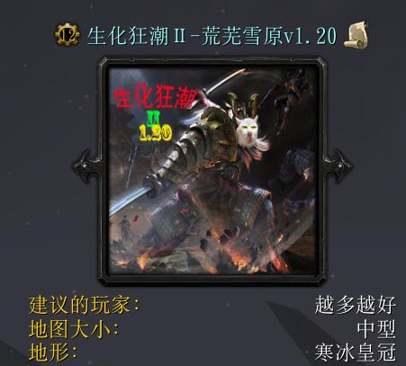 生化狂潮Ⅱ-荒蕪雪原v1.20修復(fù)版