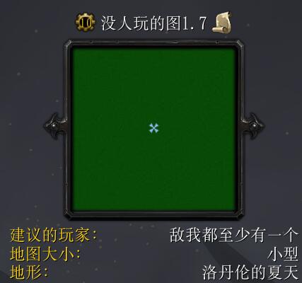 沒人玩的圖v1.7