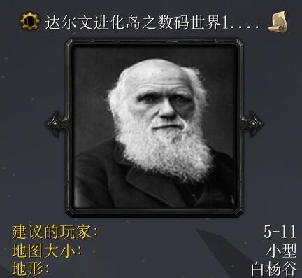 達(dá)爾文進(jìn)化島之?dāng)?shù)碼世界v1.0測試版