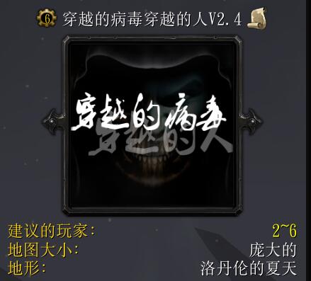 穿越的病毒穿越的人v2.4（含隱藏英雄密碼）