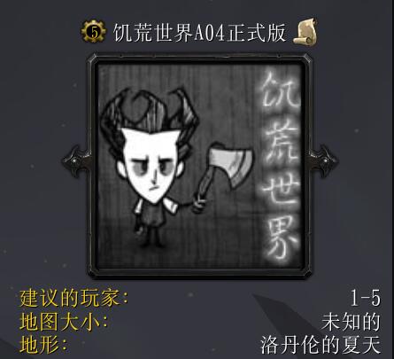 饑荒世界A04正式版