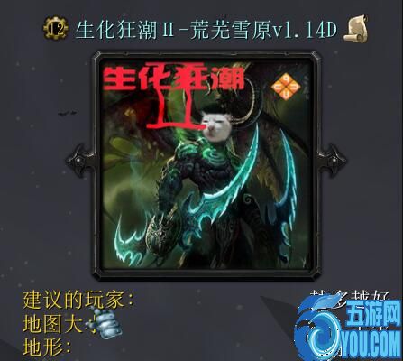 生化狂潮Ⅱ-荒蕪雪原v1.14D正式版