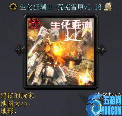 生化狂潮Ⅱ-荒蕪雪原1.16修復版