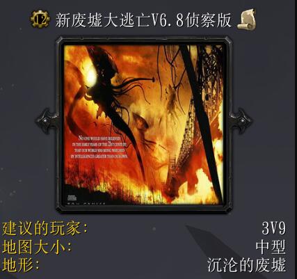 新廢墟大逃亡V6.8偵查版