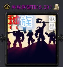 種族聯盟TDv2.59