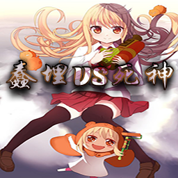 蠢埋VS死神v1.6海戰版