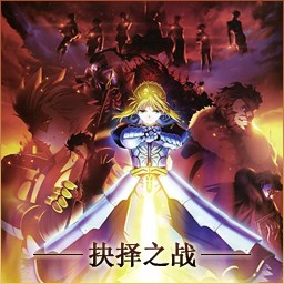 抉擇之戰1.31C英雄歸來