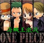 海賊王激戰(zhàn)-0.5信念篇