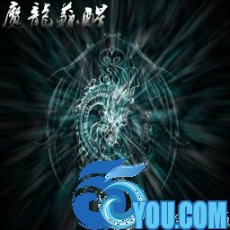 魔龍?zhí)K醒1.2C無CD無限藍P閃版