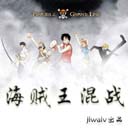 海賊王無(wú)級(jí)別混戰(zhàn)3.6