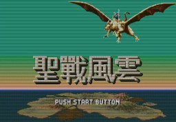 圣戰風云1.32V正式版