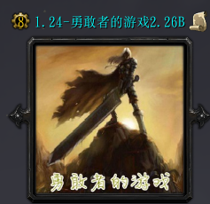 勇敢者的游戲v2.26B巨魔崛起