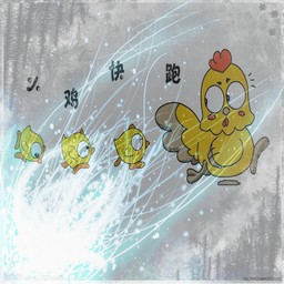 小雞快跑5.1正式版