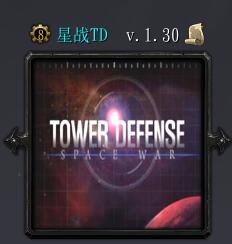 星戰TDv1.30