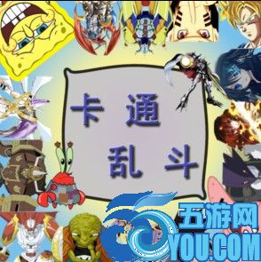 卡通亂斗2.7E邪惡之源