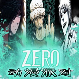 動漫派對ZERO1.4版
