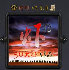 蝦TDv7.5