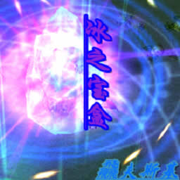 夢緣之守護(hù)冰之寶盒1.5無CD無限藍(lán)版