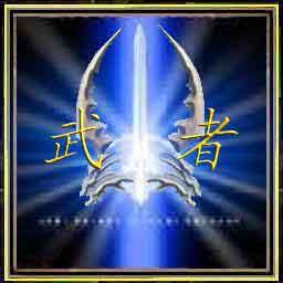 武者之王者歸來 0.7正式版