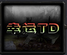 幸運TD1.71
