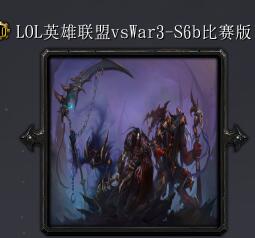 LOL英雄聯盟VsWar3-S6B比賽版