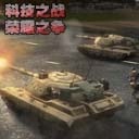 科技之戰-榮耀之爭3.6