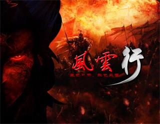 風(fēng)云行v4.73