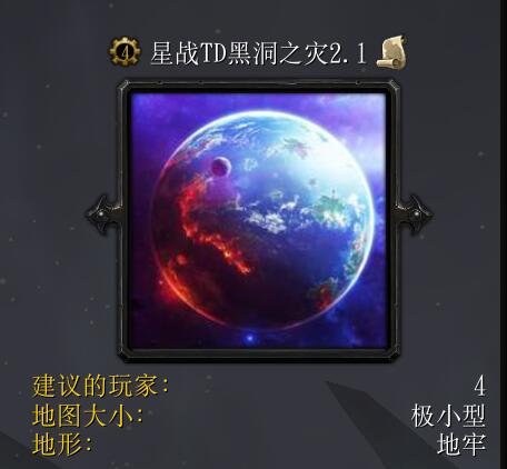 星戰(zhàn)TD黑洞之災(zāi)v2.1