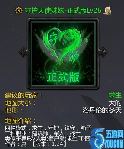 守護天使妹妹-正式版Lv26