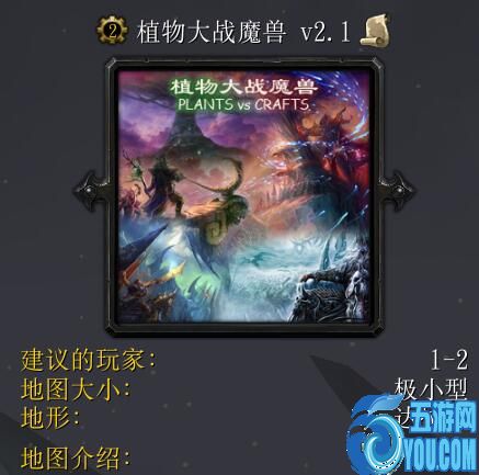 植物大戰(zhàn)魔獸v2.1