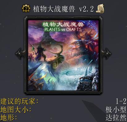 植物大戰(zhàn)魔獸