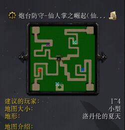 炮臺防守仙人掌之崛